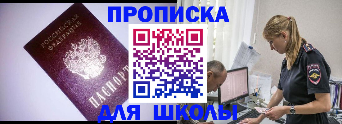 временная регистрация недорого в Пионерском