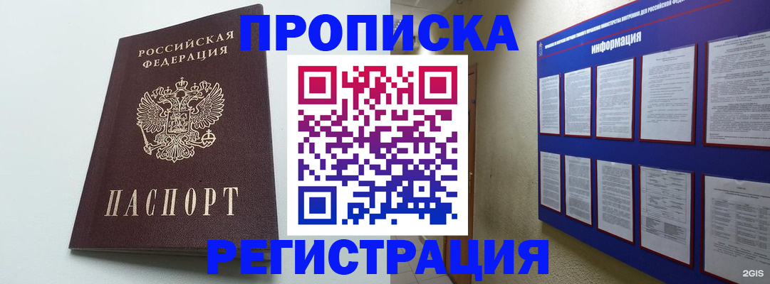временная регистрация 2025 в Пионерском