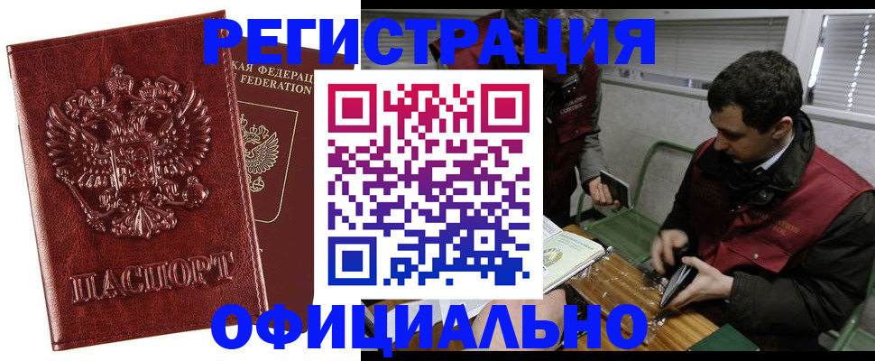 прописка в Пионерском