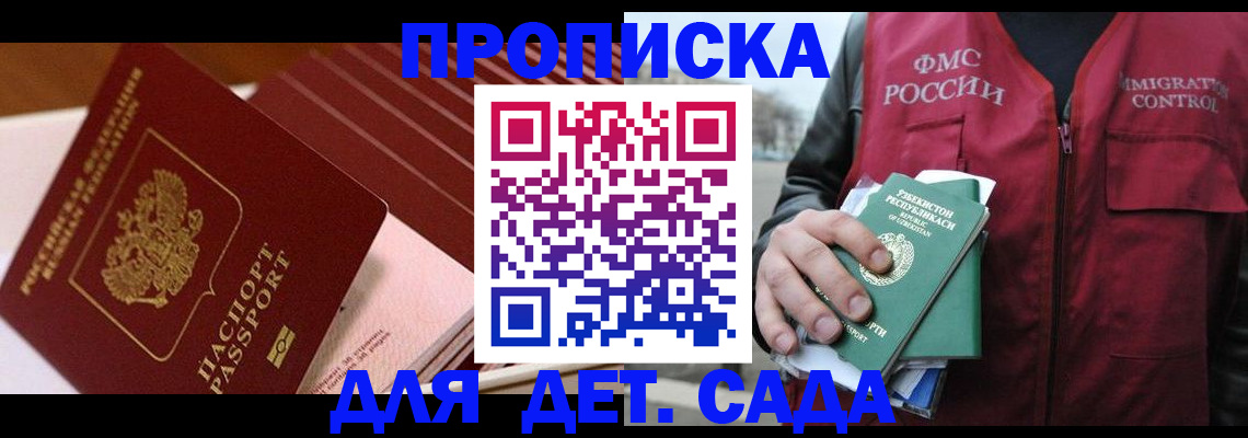 прописка в Пионерском