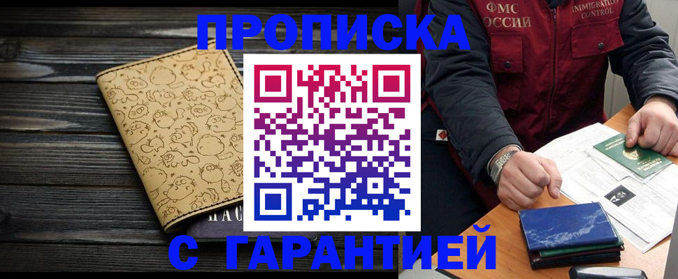 прописка ребенка в Пионерском
