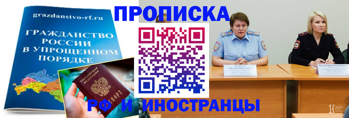 временная прописка в Пионерском