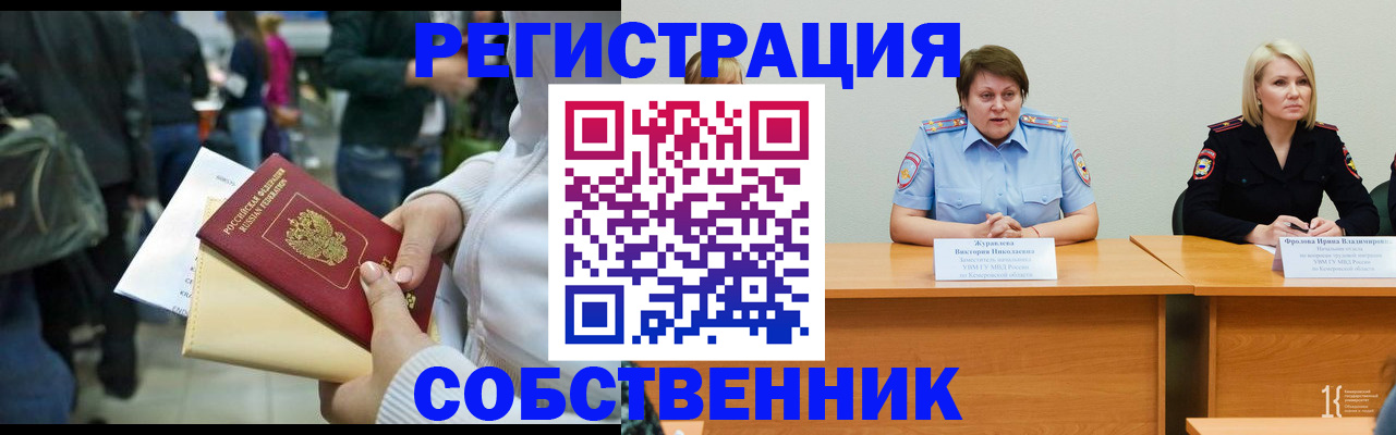 временная регистрация законно в Пионерском
